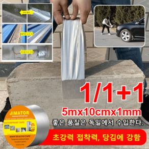 1/1+1슈퍼 방수 부틸 테이프 5mx10cmx1mm 배관 방수테이프 옥상 방수 테이프 틈새테이프, 5mx10cmx1mm*1개, 1개