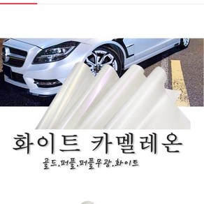 카본필름 카본 시트지 크롬 캐릭터 스티커밤 스티커폭탄 랩핑시트지 루프스킨 아이라인, 화이트골드(150cm-10cm), 1개