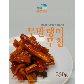 강화도 풍물시장 강화은창젓갈 무말랭이 무침, 250g, 1개