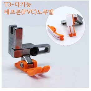 미싱부속나라 공업용미싱 T3 다기능노루발 테프론(PVC)노루발세트노루발바닥1개, 1개