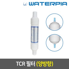 워터피아 워터피아 정수기필터 낱개, 옵션필터, TCR필터(08인치)