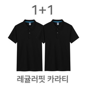 지디오 미엔M 무지 반팔 폴로티 1+1 남녀공용 기능성 카라티 기본핏 반팔티 여름 아이스 남자폴로티