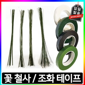 꽃철사 조화테이프 18호 20호 23호 27호 연두 갈색, 선택01/ 꽃철사-18호