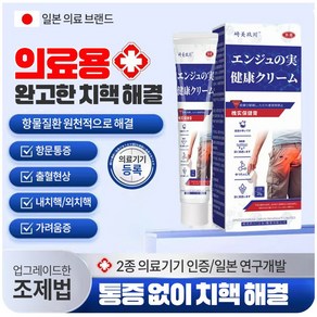 (일본수입)치질연고 허브추출 자극없이 빠르고 효과적인 치료 | 항문불편 | 출혈 | 배변곤란 | 가려움 완화 OY002