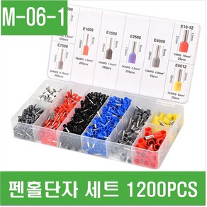 e홈메이드(M-06-1) 펜홀 단자 세트 1200pcs