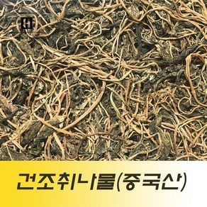 건취나물1kg 건조취나물 말린취나물 중국산취나물 중국산말린취나물 중국산건조취나물, 1개