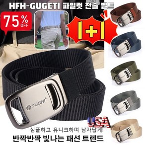 1+1파일럿 전술 벨트 택티컬 전술 벨트 원터치 무광벨트 강철남자 전술벨트 캐주얼 자동 벨트 5색, (2개)[1+1] 그린