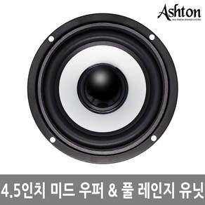 스피커 DIY 4.5인치 미드풀레인지 고음 스피커유닛