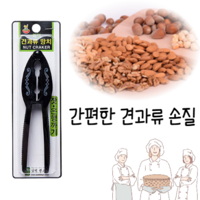 MRM_ POWER 견과류망치 _ 각종 견과류 잣 잦 은행 호두 호드 껍질 껍데기 까기 도구 망치 용품 명절 제사 차례, 1개