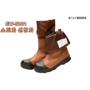 경도 EW-S801 국산 쇼트화 샌딩화 장화 이웨스트 8인치 안전화 특허기술적용 ASTM, 1개