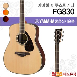 FG-830, 야마하 FG830/NT, 1개