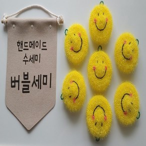 핸드메이드수세미 스마일 손뜨개 스마일호빵 판촉물 답례품 버블세미, 1개, 1개