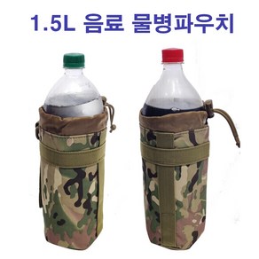 1.5L 대형 밀리터리 물병파우치 등산 헬스물통 가방 배낭부착 수통주머니 캠핑용물통 프로틴쉐이커 트라이탄보틀