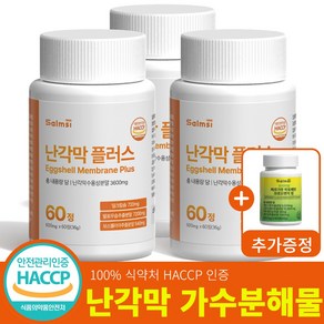 살므시 난각막 플러스 HACCP 인증