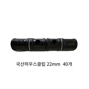 동아농자재 하우스클립 22mm 비닐 차광망 커텐 고정 클립 크립