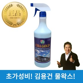 우바 골드 1000ml 편리한 물왁스 코팅광택제 김용건광택제, 1개