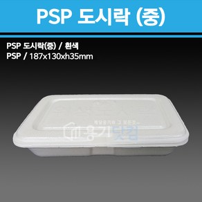 용기닷컴 PSP 스티로폼 용기 도시락(중)