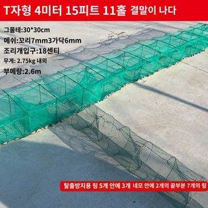 통발 삼각망 어망 대형 자 민물 접이식 물고기 그물 정치망, T타입4m15노트11홀꼬리7회전(마무리 있음)테두리30