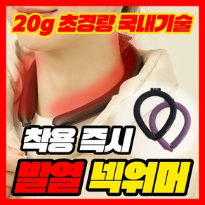 비나잇 넥워머 휴대용 목난로 넥히터