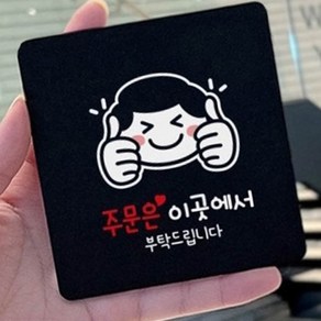 주문하는곳 부착형안내판 18X18CM 커피숍 매장 홍보 음식점 업소, 블랙