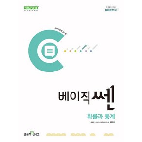 베이직쎈 고등 확률과 통계 (2024년) / 좋은책신사고