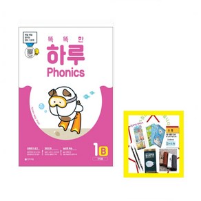 똑똑한 하루 Phonics 1B: 단모음