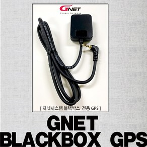 지넷시스템 블랙박스 지넷시스템GPS 블랙박스GPS 블랙박스용품 GPS