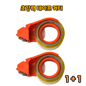 초강력 박스 테이프 커터기 1+1, 1세트