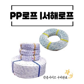 서해로프제강 PP로프 5MM 100M 6MM 9MM 10MM 12MM 16MM 피피로프, 1.5mmx85M(1.0kg), 1개