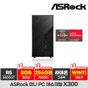 ASRock DeskMini X300 에즈윈 AMD R5-5500GT 윈11포함 미니PC, 8GB, SSD 256GB, WIN11 Home, 8GB, 256GB