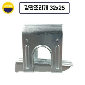 강판조리개 파이프조리개 32mm x 25mm, 1개