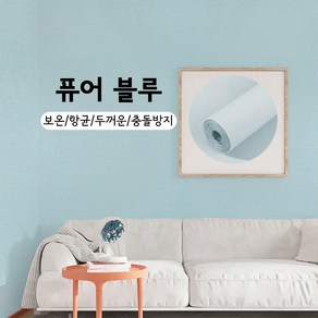 HORMOO 접착식 단열벽지 곰팡이벽지 보온벽지 결로방지 실크벽지 붙이는 벽지, 푸른색