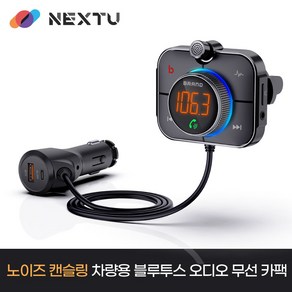 이지넷유비쿼터스 올인원 차량용 블루투스 노이즈캔슬링 오디오 무선 카팩 NEXT-6422BTC