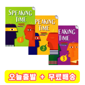 스피킹 타임 Speaking Time 1 2 3