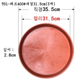 JINGHENG 화분받침 초대형 받침대 화분 기름통 바닥 세라믹 받침 원형 플라스틱 물받이, T01-레드400#내경31.5cm(3개)