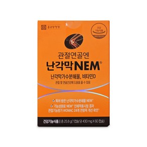 하루2정 종근당 난간막NEM 난간막가수분해물 비타민D 홈쇼핑 건강 정품