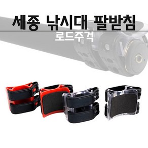 세종 낚시대 팔받침(로드주걱), 1개