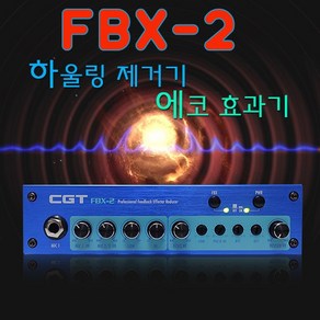 CGT 에코 참바 하울링 제거기, FBX-2, 혼합색상