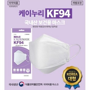 KF94 마스크 케이누리 미세먼지 국산 귀안아픈 숨쉬기편한 친환경 명품 (흰색)(대형)