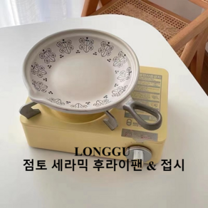 LONGGU 후라이팬 세라믹 냄비 그릇 접시겸용 일본식 1인 2인용 손잡이 있는 감성 후라이팬 화염 명화/오브/ 전자레인지에 사용 가능, 회색 -지름 20cm, 1개