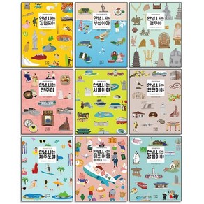 안녕 나는 시리즈 전9권 세트
