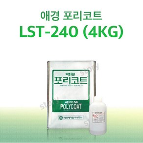애경 포리코트 LST240 적층용 4KG FRP 수지 / 호마이카 / 유리섬유, 1개