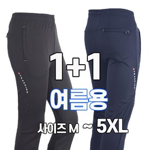 1+1 워킹맨 아울렛 남성 고스판 작업복 바지 일상바지 홈웨어 운동바지 밴딩바지 츄리닝 트레이닝 빅사이즈 BS207