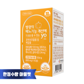 그린스토어 방광의 배뇨기능 개선에 도움을 줄 수 있는 YO 요