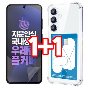 벌크온 1+1 갤럭시 S24 FE 우레탄 풀커버 필름 + 카드수납 투명 범퍼 케이스, 1개