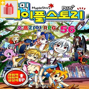 코믹메이플 스토리 오프라인 RPG 56, 서울문화사