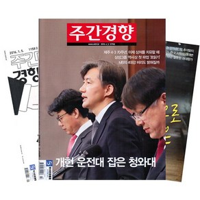 주간잡지 주간경향 6개월 정기구독