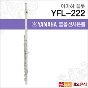 야마하 YFL-222, 1개