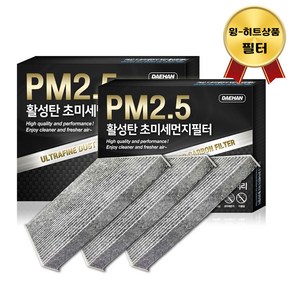 대한 PM2.5 고효율 활성탄 자동차 에어컨필터 3개입, 3개, 모닝/뉴모닝/더뉴모닝/올뉴모닝(~2016)-PC149