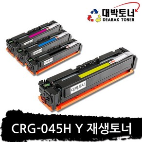 [캐논재생] CRG-045H 대용량 재생토너, CRG-045H Y 노랑 대용량, 1개